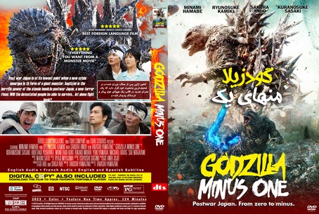 Godzilla Minus One 2023