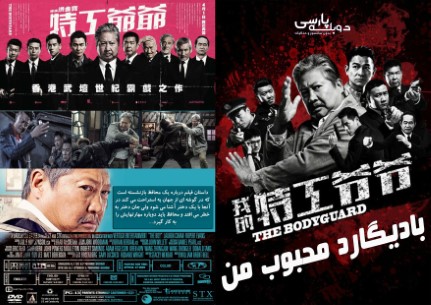 The Bodyguard 2016