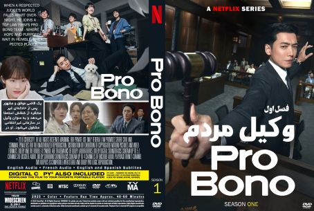Pro Bono Season 1