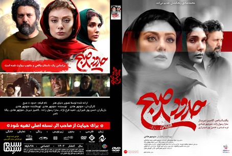 حدود 8 صبح