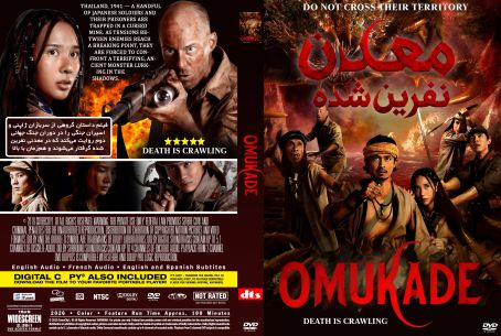 Omukade 2025