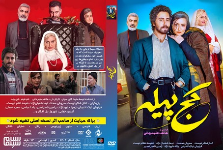 کج پیله