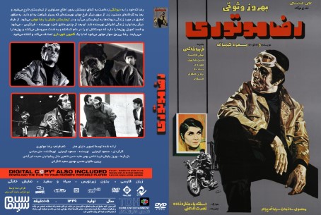 رضا موتوری 1349