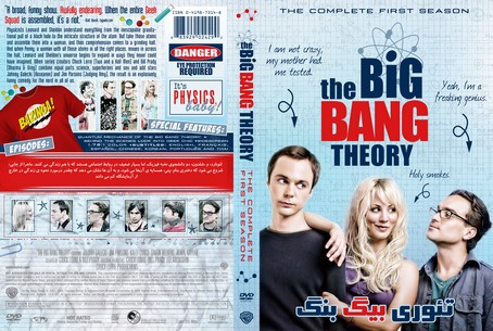 The Big Bang Theory Season 1