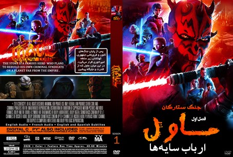 Star Wars Maul Shadow Lord Season 1