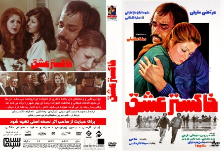 خاکستر عشق 1357
