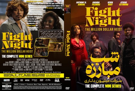 Fight Night The Million Dollar Heist Season 1