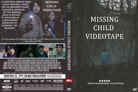 Missing Child Videotape 2024