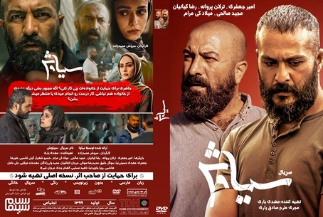 سیاوش
