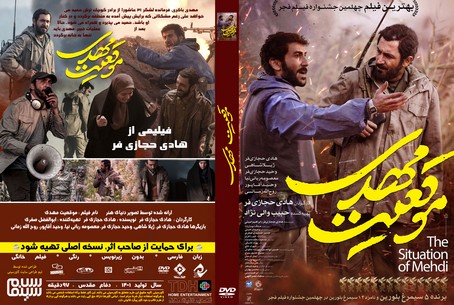موقعیت مهدی