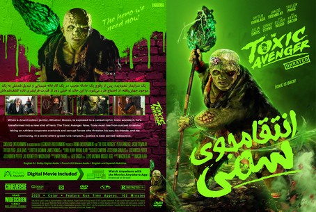 The Toxic Avenger 2023