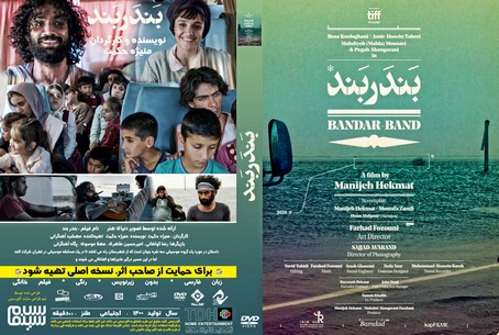بندربند