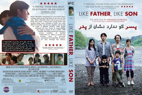 Like Father Like Son 2013