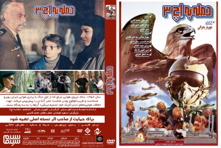 حمله به اچ -3 1373