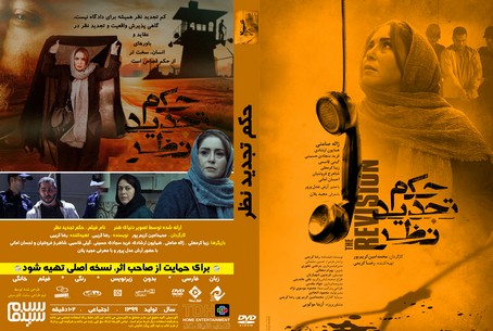 حکم تجدید نظر