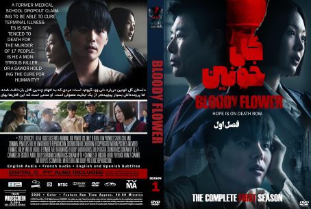 Bloody Flower Season 1