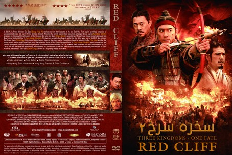 Red Cliff 2009