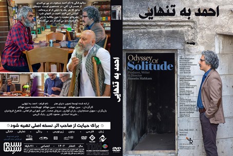 احمد به تنهایی