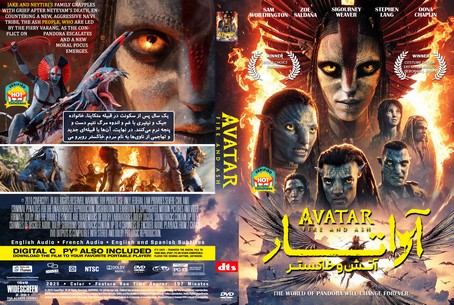 Avatar Fire and Ash 2025