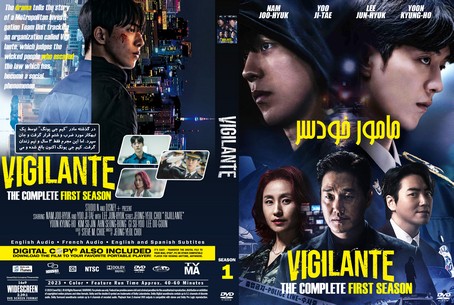 Vigilante Season 1