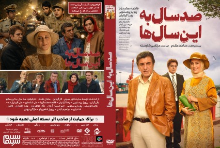 صد سال به این سال ها