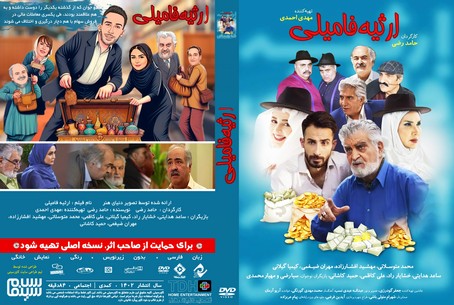 ارثیه فامیلی
