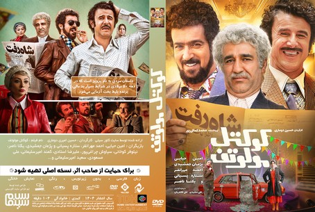 کوکتل مولوتوف