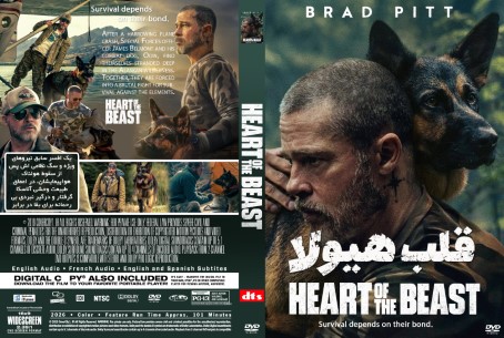 Heart of the Beast 2026
