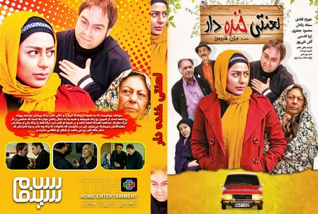 لعنتی خنده دار