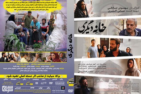 خانه دیگری
