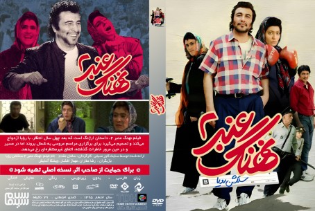 نهنگ عنبر 2  سلکشن رویا