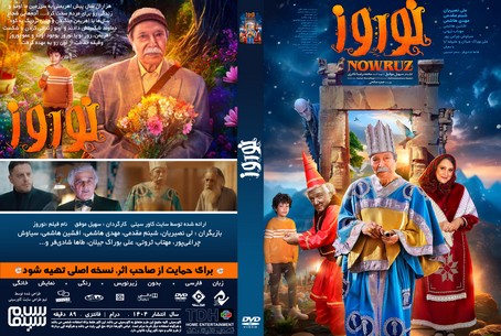 نوروز