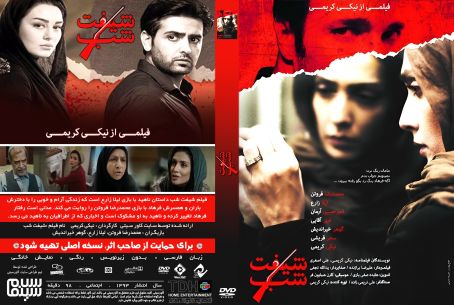 شیفت شب 1393
