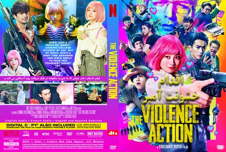 The Violence Action 2022
