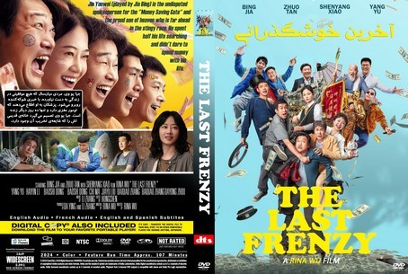 The Last Frenzy 2024