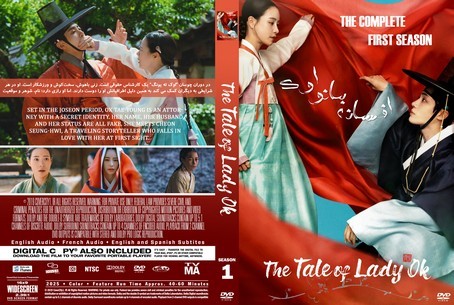 The Tale of Lady Ok Season 1