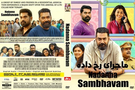 Nadanna Sambhavam 2024