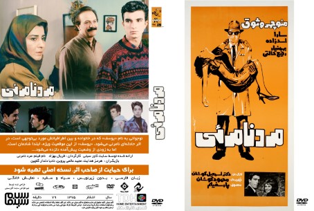 مرد نامرئی‏ 1375