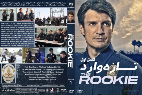 The Rookie Season 1