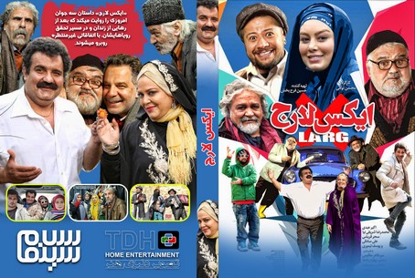 ایکس لارج