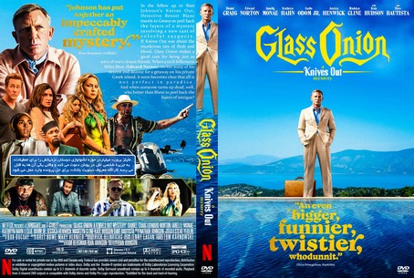 Glass Onion A Knives Out Mystery 2022