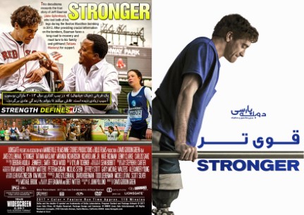 Stronger 2017