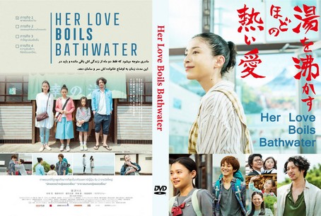 Her Love Boils Bathwater 2017
