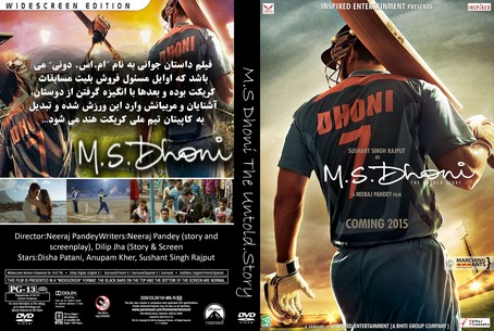 M.S. Dhoni The Untold Story 2016