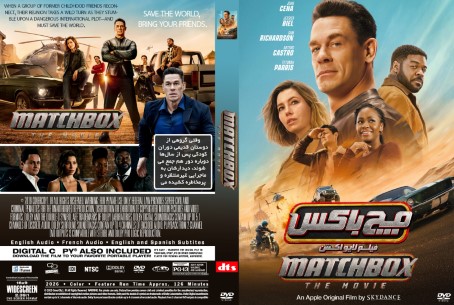Matchbox the Movie 2026