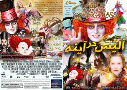 Alice Through the Looking Glass 2016