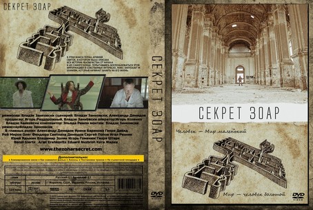 The Zohar Secret 2016