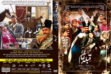 قبله عالم