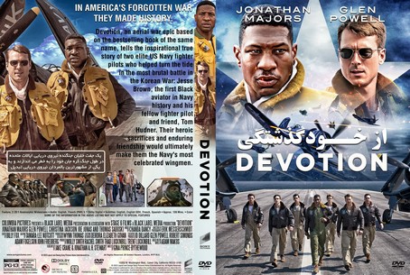 Devotion 2022