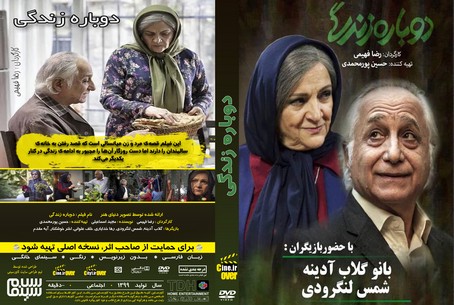 دوباره زندگی